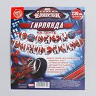 Гирлянда на ленте "С Днем Рождения!", длина 230 см, Человек-паук - Фото 4