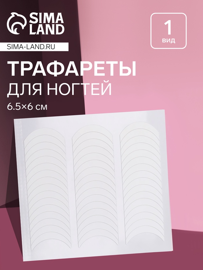 Трафареты для декора ногтей «Классика», 1 вид, 6.5×6 см - Фото 1