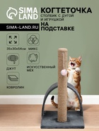 Когтеточка «Столбик», 35×30×54 см, с дугой и игрушкой, МИКС - Фото 1