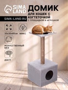 Домик для кошек с когтеточкой «Куб», 35×30×85 см, с площадкой и игрушкой, цвет МИКС - Фото 1
