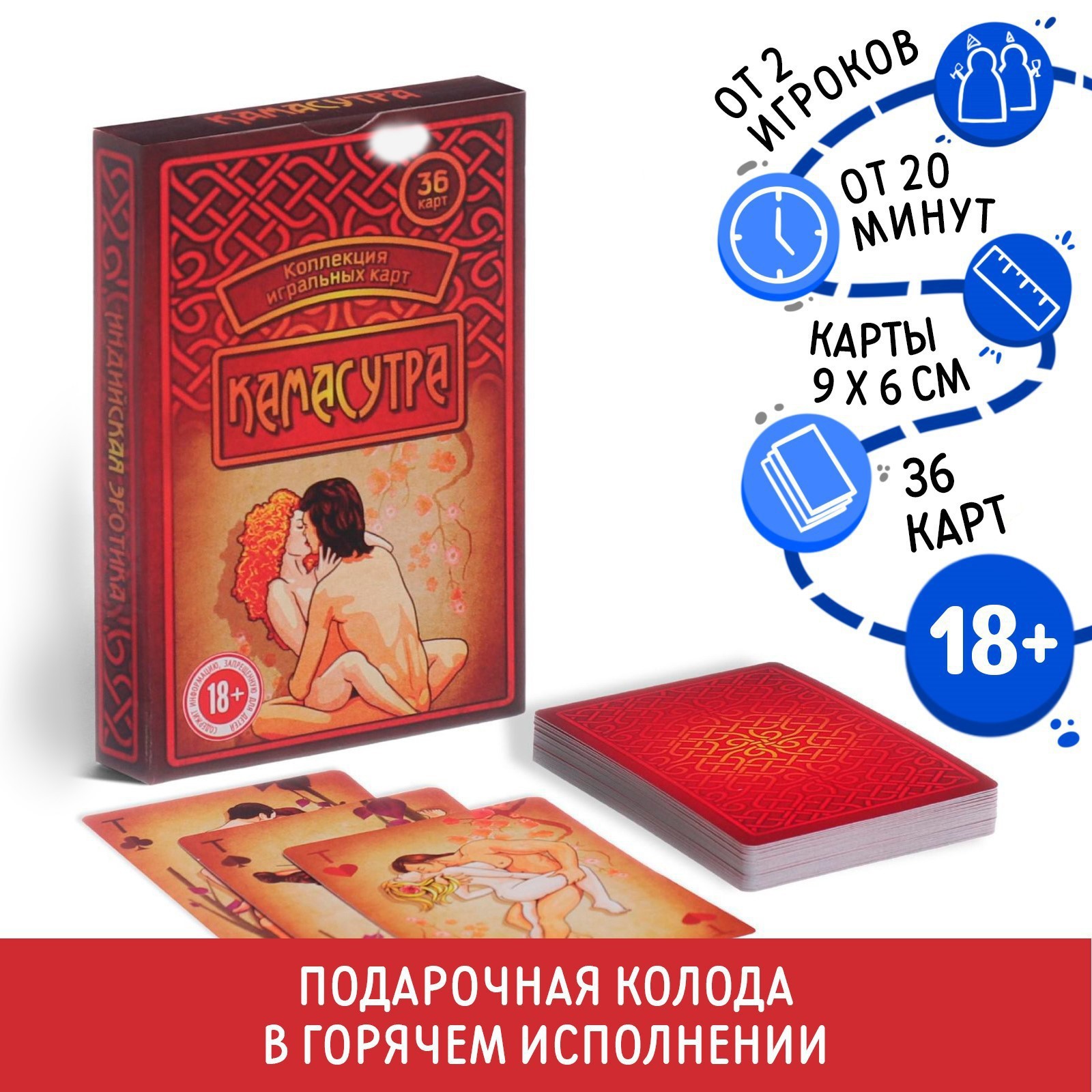 Карты игральные «Камасутра», 36 карт, 18+ (1275572) - Купить по цене от  110.00 руб. | Интернет магазин SIMA-LAND.RU