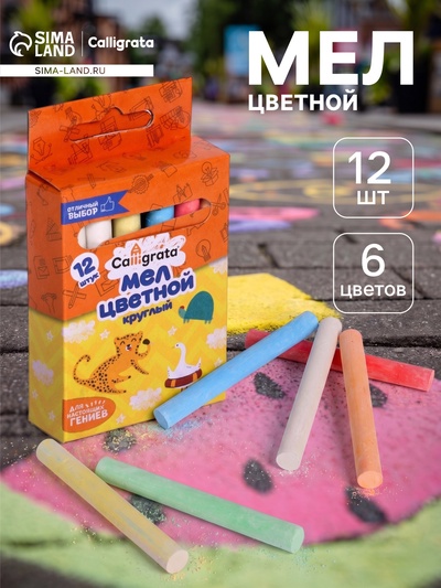 Мел школьный, цветной, набор 12 штук, круглый, в картонной коробке