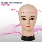 Манекен «Голова женская» с макияжем, ПВХ, 14×17×27 - Фото 1