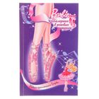 Барби. Балерина в розовых пуантах. Вудс М.М. - Фото 1