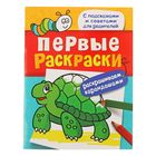 Первые раскраски карандашами "Черепашка" - Фото 1