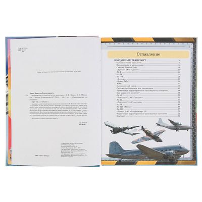 Большая книга транспорта для мальчиков