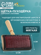 Щётка - пуходёрка «Премиум», основание 120×60 мм, широкая с каплями, дерево - Фото 1