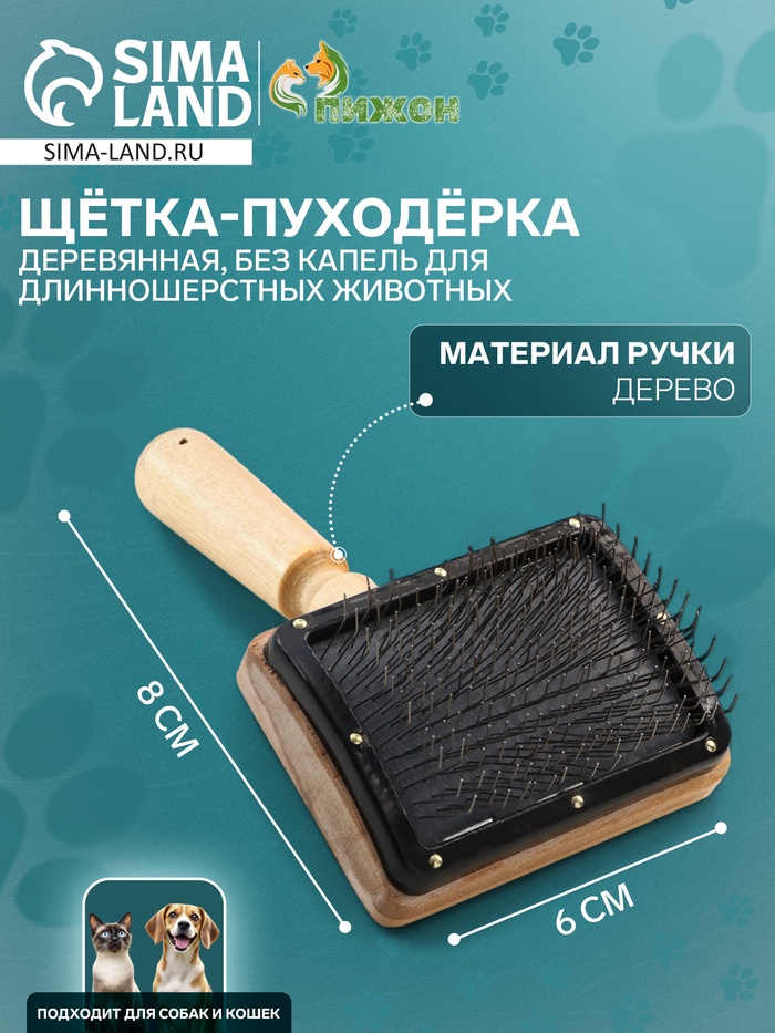 Щетка деревянная «Премиум» без капель для длинношерстных животных, основание 80×60 мм - Фото 1