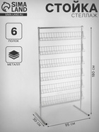 Стойка-стеллаж универсальная, 6 прямых полок, 95×30×180 см, белый - Фото 1