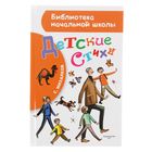 Детские стихи. Михалков С.В. - Фото 1