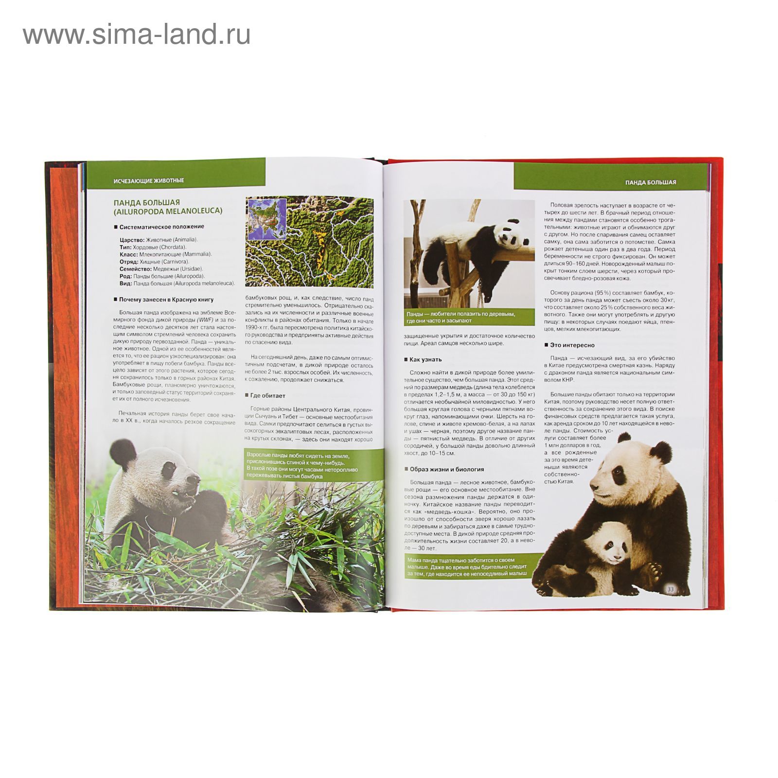 Купить Красную Книгу Мира Полная