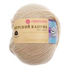 Пряжа "Детский каприз" 50%мериносовая шерсть, 50% фибра 225м/50гр (442-Натуральный) - Фото 2
