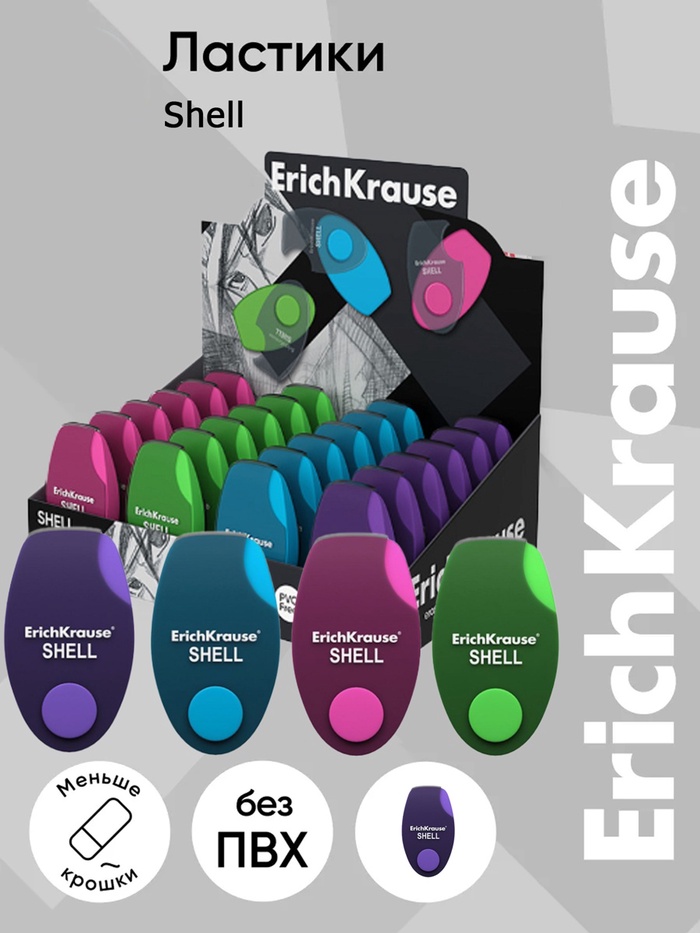 Ластик в пластиковом футляре ErichKrause Shell, мягкий, гипоаллергенный, МИКС - Фото 1