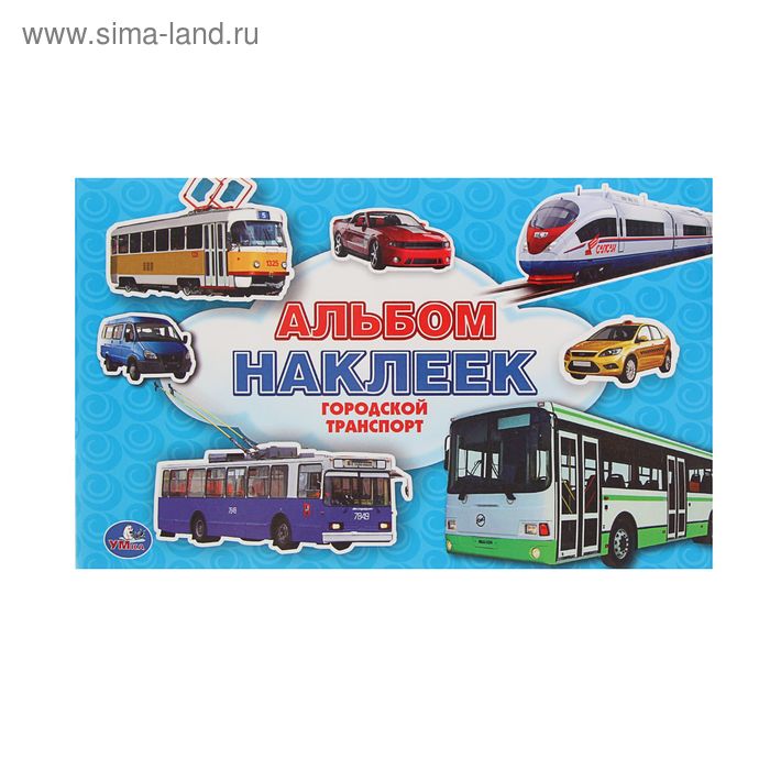 Альбом наклеек «Городской транспорт» - Фото 1