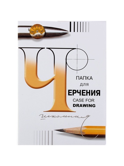 Папка для черчения А3, 24 листа «Школьная», без рамки, блок 200 г/м²