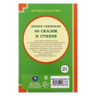 «50 стихов и сказок», Чуковский К. И. - Фото 3
