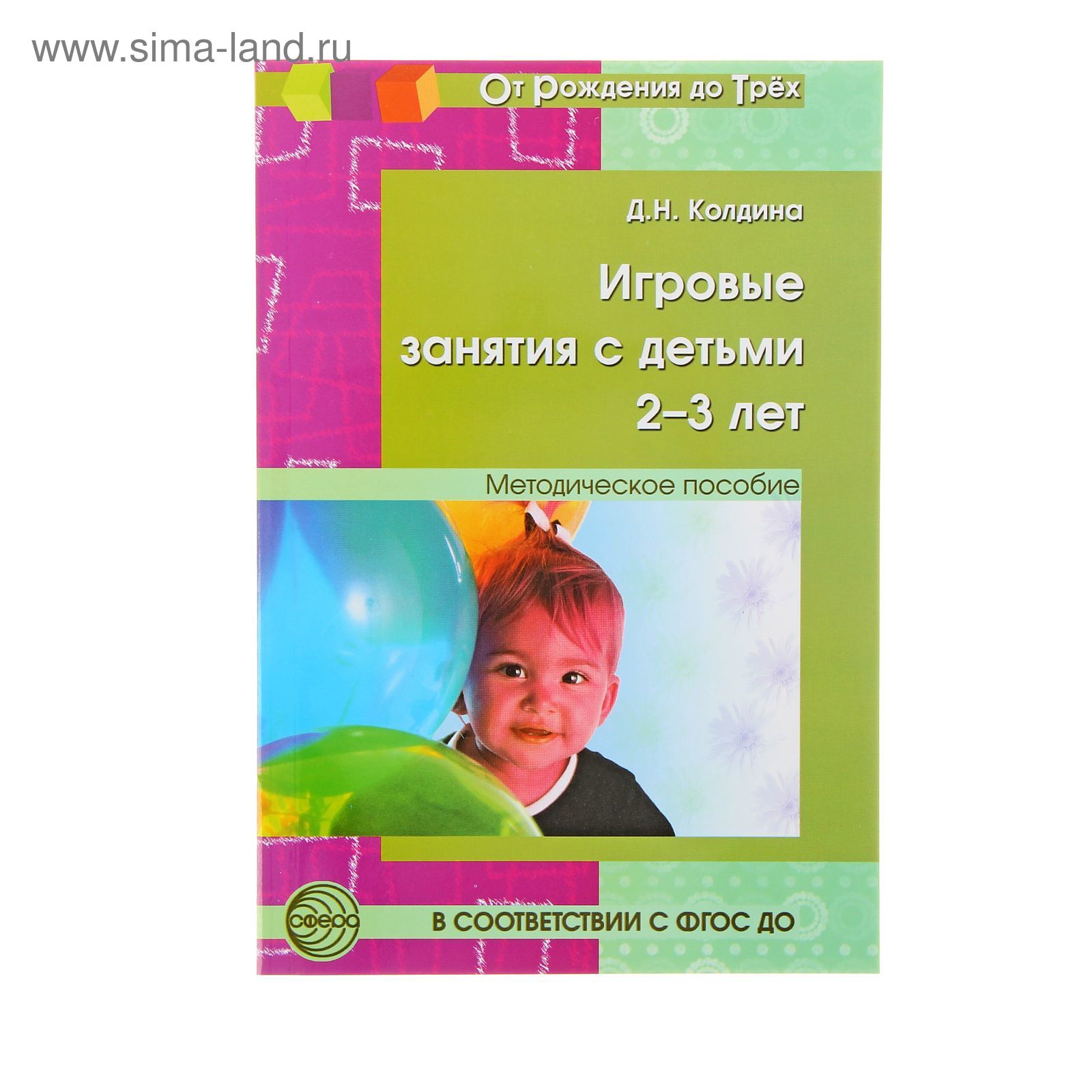 Пособия на детей. Пособия для занятий в 3 года. Занятия для дошкольников 4-5 лет. Развивающие книги для детей 3-4 лет. Н.