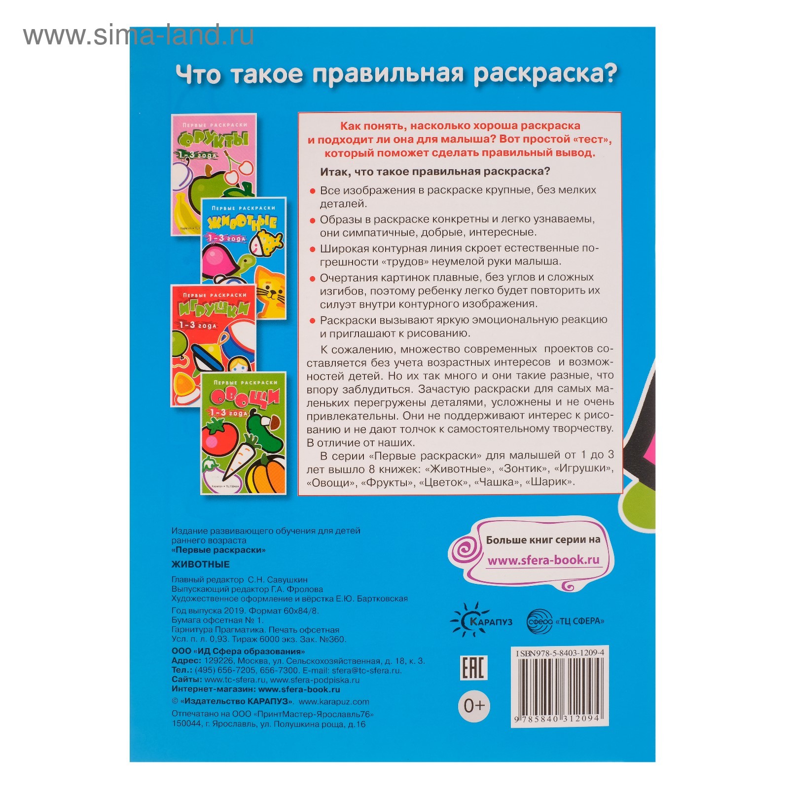 Раскраска для детей «Животные» (1410524) - Купить по цене от 58.00 руб. |  Интернет магазин SIMA-LAND.RU