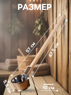 Ковш - черпак для бани и сауны, 350 мл, 60 см, нержавеющая сталь, деревянная ручка, «Добропаровъ»