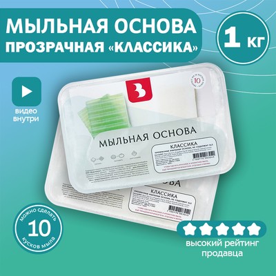 Мыльная основа Activ SLS free (прозрачная), 1 кг