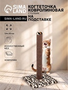 Когтеточка «Столбик» №2, 54×30 см, ковролин, МИКС - Фото 1