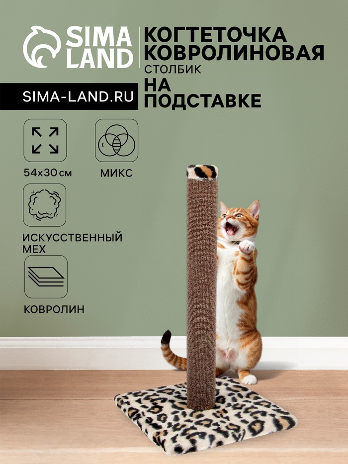 Когтеточка ковролиновая «Столбик» №2, 54×30 см, микс - Фото 1