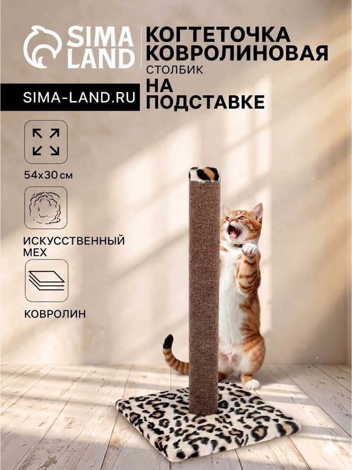 Когтеточка «Столбик» №2, 54×30 см, ковролин, МИКС - Фото 1