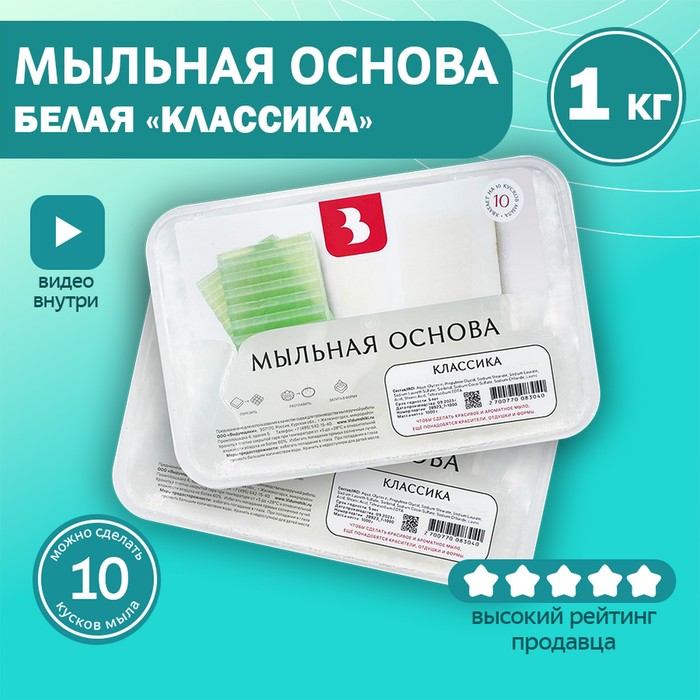 Мыльная основа Activ SLS free-W, белая, 1 кг - Фото 1