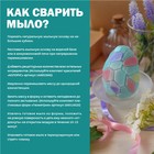 Мыльная основа Activ SLS free-W, белая, 1 кг - Фото 4