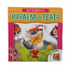 Играем в театр. Книжка с пазлами «Кот в сапогах» - Фото 1
