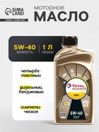Масло моторное Total Quartz 9000 5W-40 A3/B4, 1 л синтетика - Фото 1