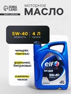 Масло моторное Elf evolution 900 SXR=5W-40 SL/CF, 4 л синтетика - Фото 1