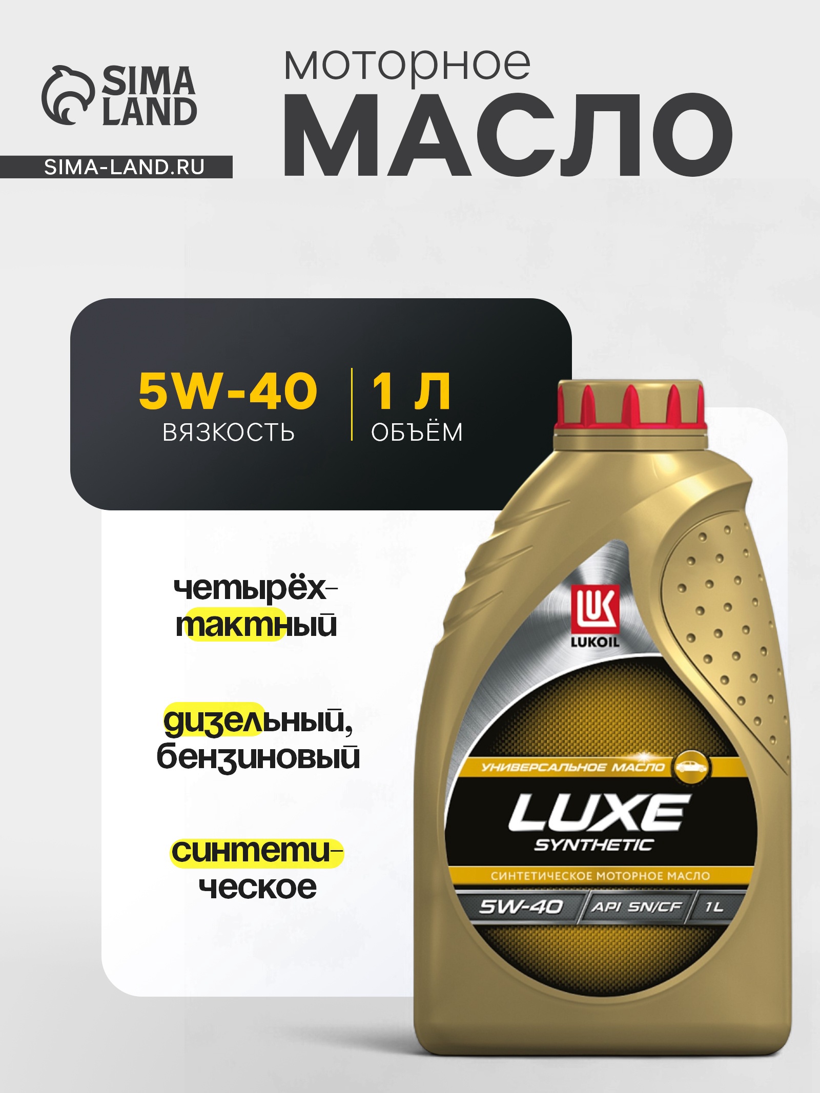 Моторное масло Лукойл 5W-40 СУПЕР API SG/CD 1л Цена: 300 руб. В наличии много ма