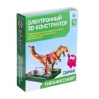 Электронный 3D-конструктор «Тираннозавр» - Фото 3