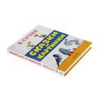 Книга детская «Сказки и картинки», Сутеев В.Г. - Фото 2