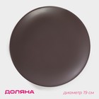 Тарелка керамическая десертная Доляна «Пастель», d=19 см, цвет серо-коричневый - фото 4175461