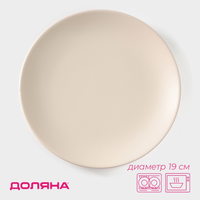 Тарелка керамическая десертная Доляна «Пастель», d=19 см, цвет крем-брюле