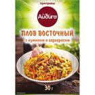 Приправа Плов восточный с кумином и барбарисом 30 гр. Айдиго - Фото 1