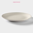 Тарелка Доляна «Пастель», d=27 см, керамика, крем-брюле - Фото 2