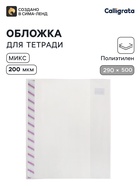 Обложка ПЭ 290×500 мм, 200 мкм, для атласов и контурных карт, универсальная, с закладкой, МИКС - Фото 1
