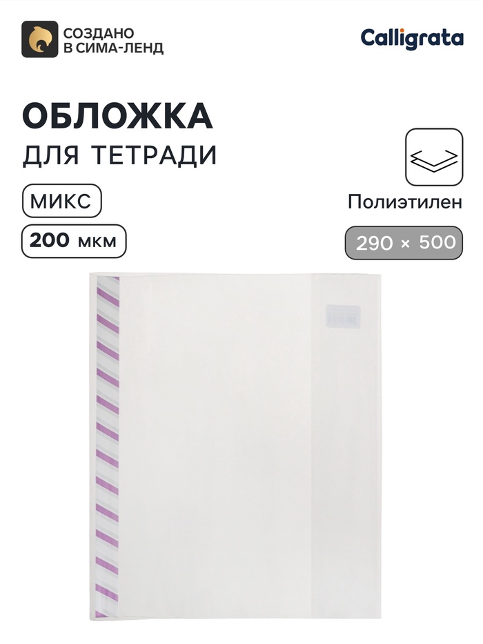 Обложка ПЭ 290×500 мм, 200 мкм, для атласов и контурных карт, универсальная, с закладкой, МИКС