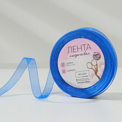Лента капроновая, 10 мм, 20 ± 1 м, цвет синий №40