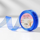 Лента капроновая, 20 мм, 20 ± 1 м, цвет синий №40 - Фото 1