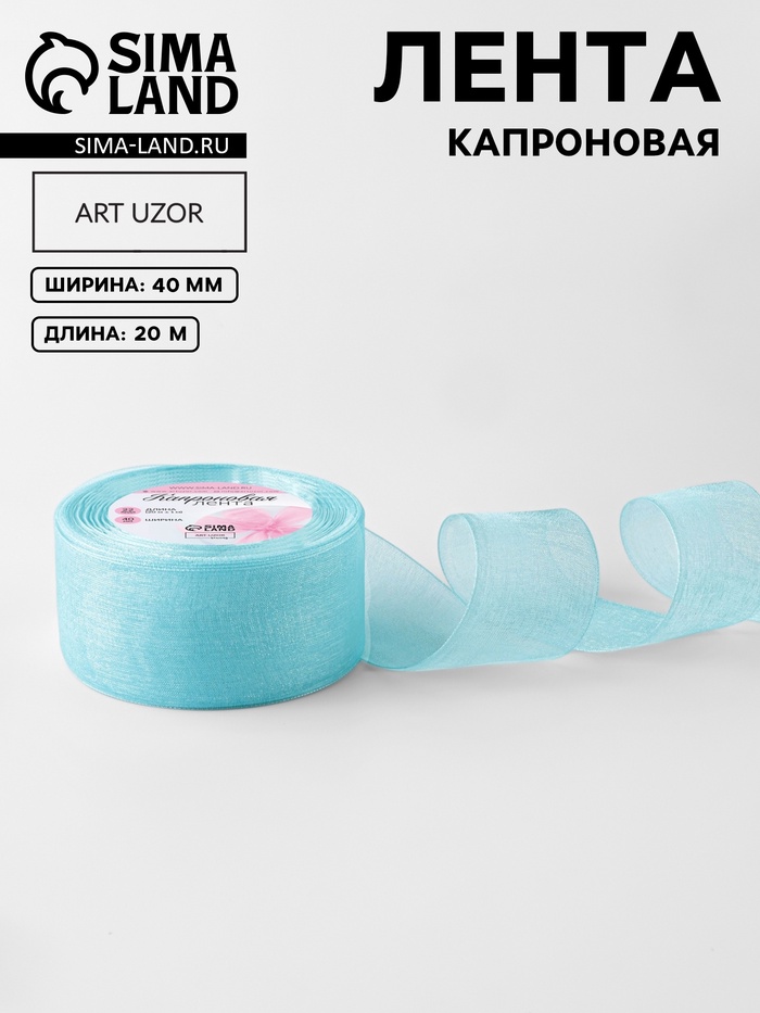 Лента капроновая, 40 мм, 20±1 м, тёмно-голубая