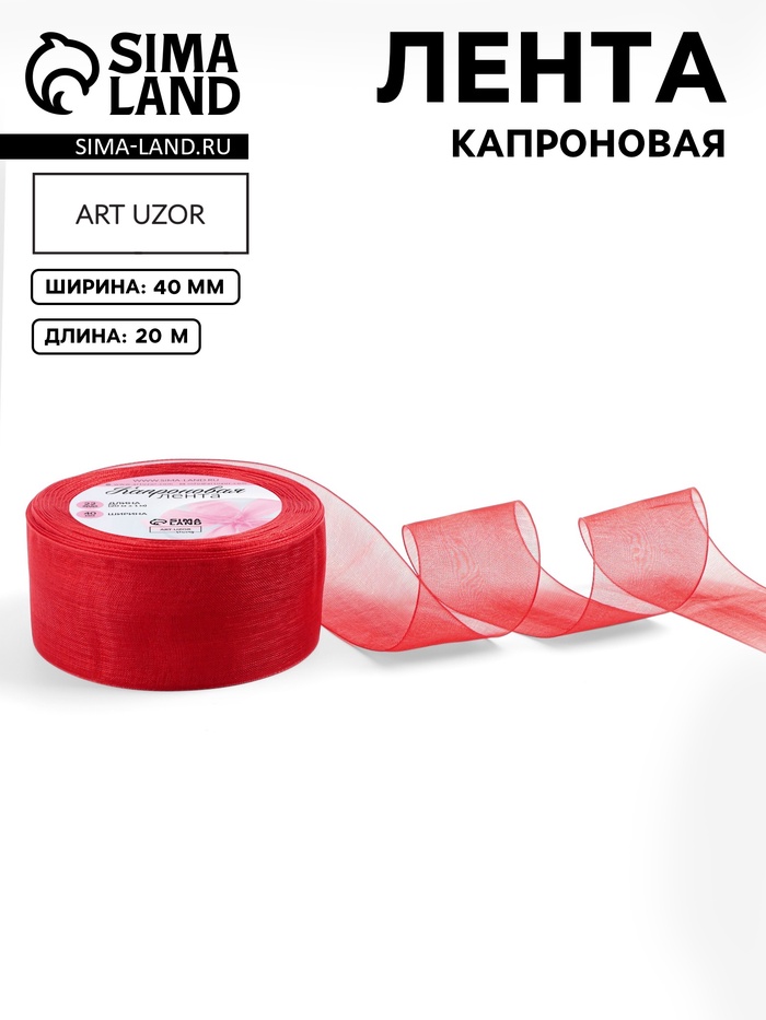 Лента капроновая, 40 мм, 20±1 м, красная, №26