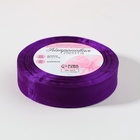 Лента капроновая, 20 мм, 20±1 м, фиолетовая №35 - Фото 3