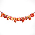 Гирлянда «С юбилеем!» - Фото 2