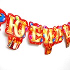 Гирлянда «С юбилеем!» - Фото 3