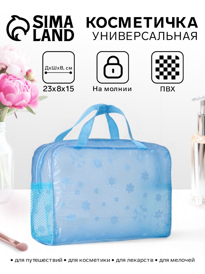 Косметичка - сумочка на молнии для бассейна, с ручками, с рисунком, голубая - Фото 1