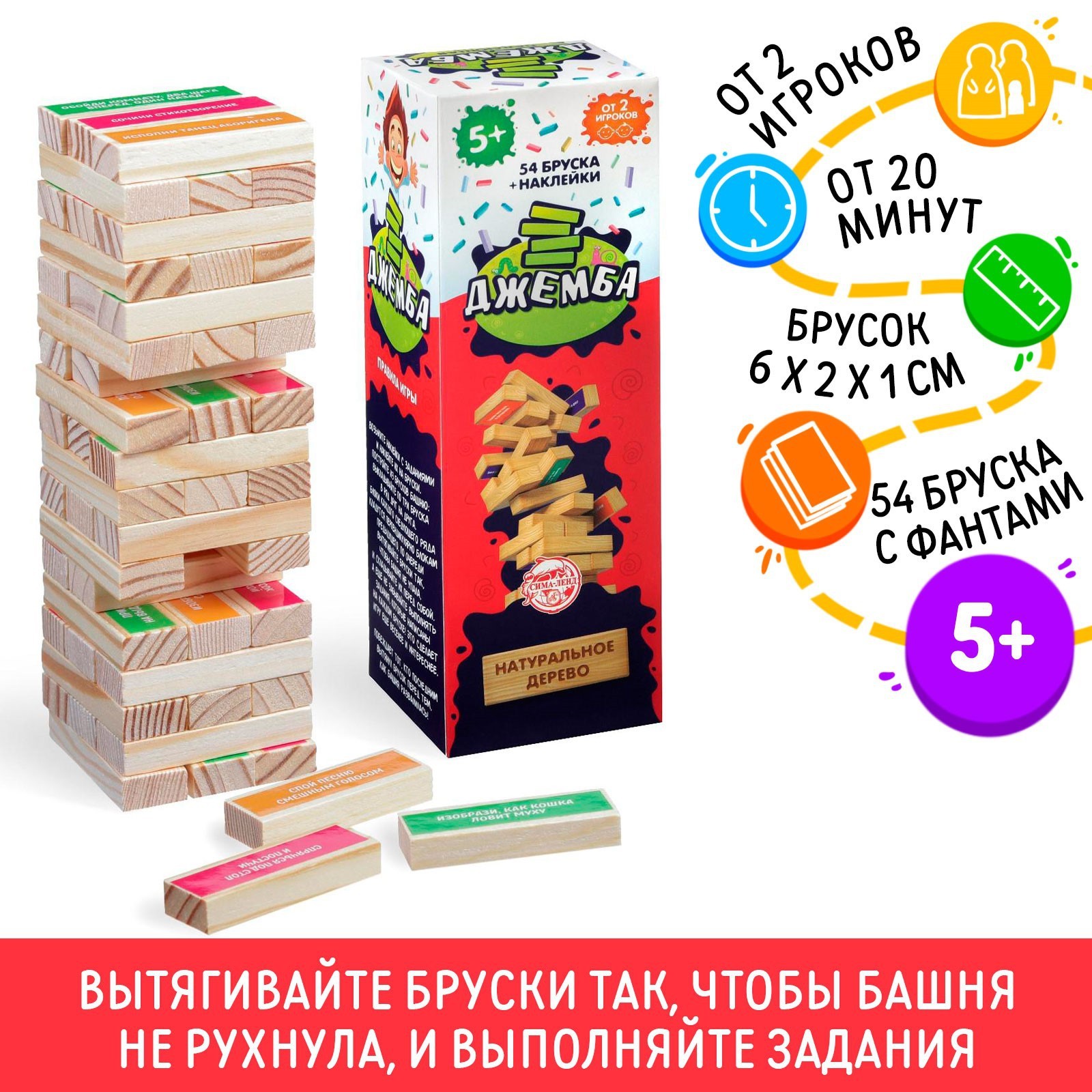 Падающая башня-дженга «Джемба» с фантами, 54 бруска, 5+ (1362714 ...